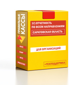 Отчетность_орг_Саратовская область